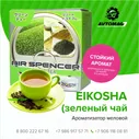   EIKOSHA  AIR SPENCER (SPIRIT REFILL) - GREEN TEA/ 