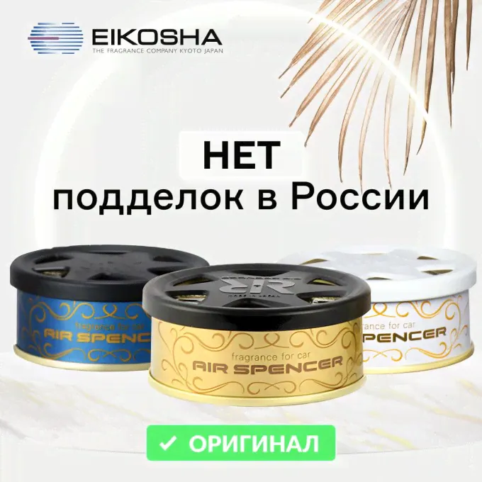 Ароматизатор меловой EIKOSHA SPIRIT REFILL R90-AFTER SHOWER, ПОСЛЕ ДОЖДЯ,арт. A-211-4