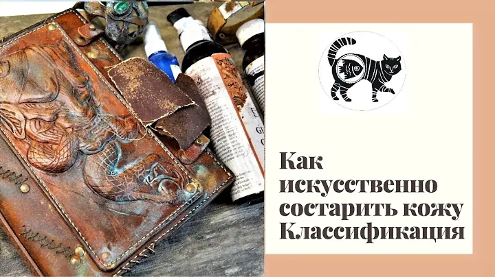 Как искусственно состарить кожу. 4 способа
