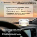 Ароматизатор меловой EIKOSHA SPIRIT REFILL R90-AFTER SHOWER, ПОСЛЕ ДОЖДЯ,арт. A-211